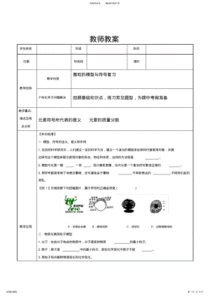 2022年浙教版科学八年级下册教案第章《微粒的模型与符号》 .pdf