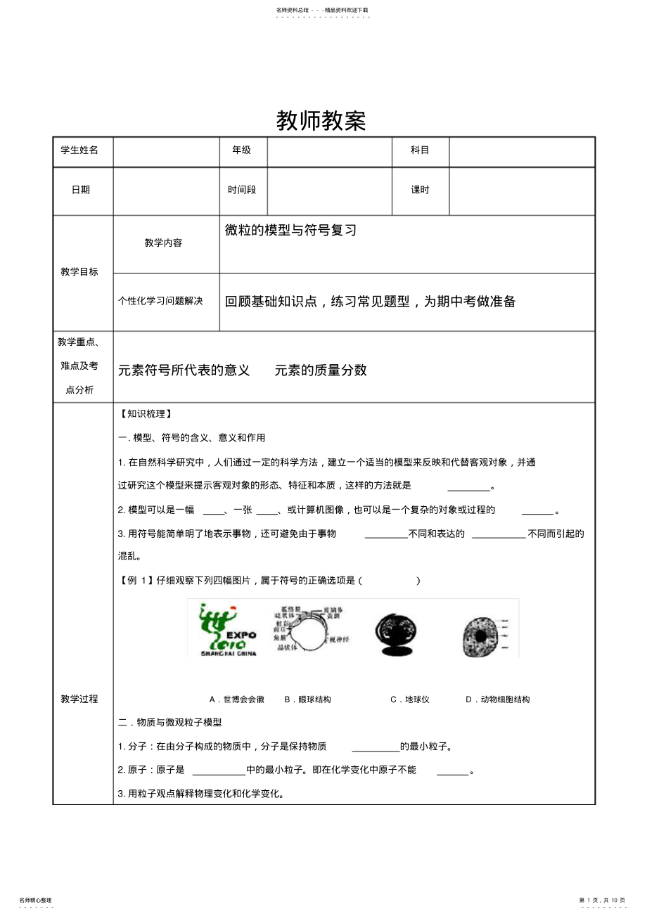 2022年浙教版科学八年级下册教案第章《微粒的模型与符号》 .pdf_第1页