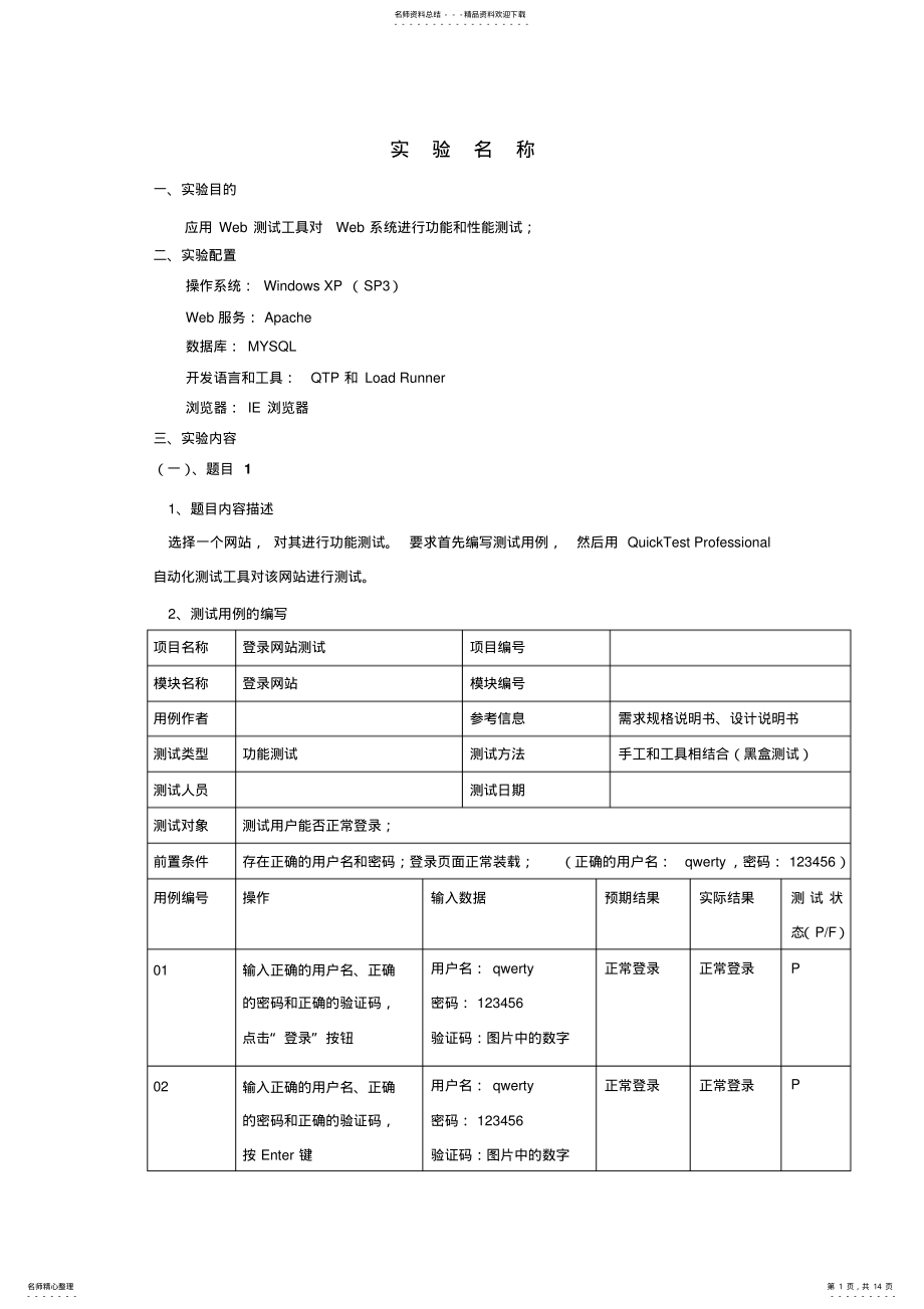 2022年LoadRunner软件测试实例 .pdf_第1页