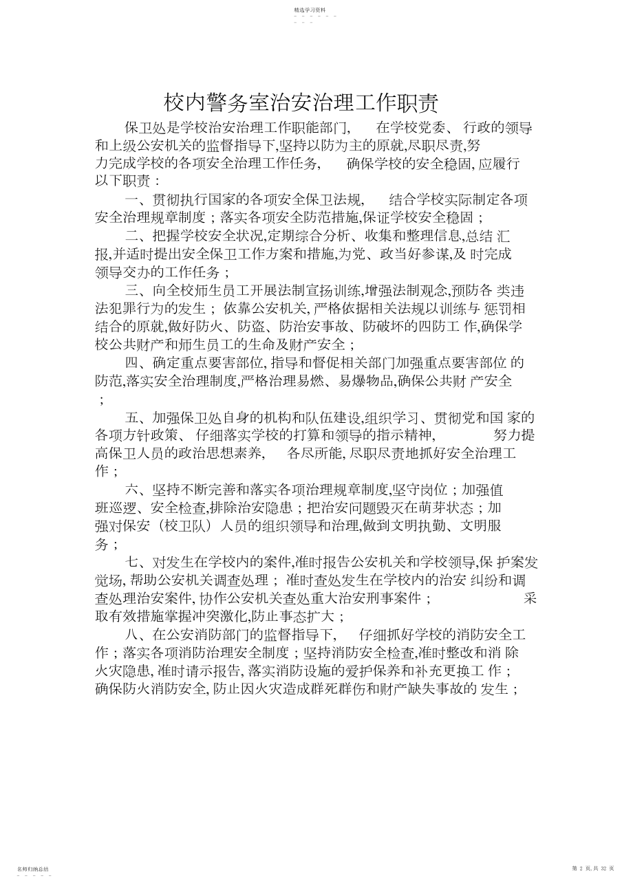 2022年某学校校园警务室制度及台账.docx_第2页