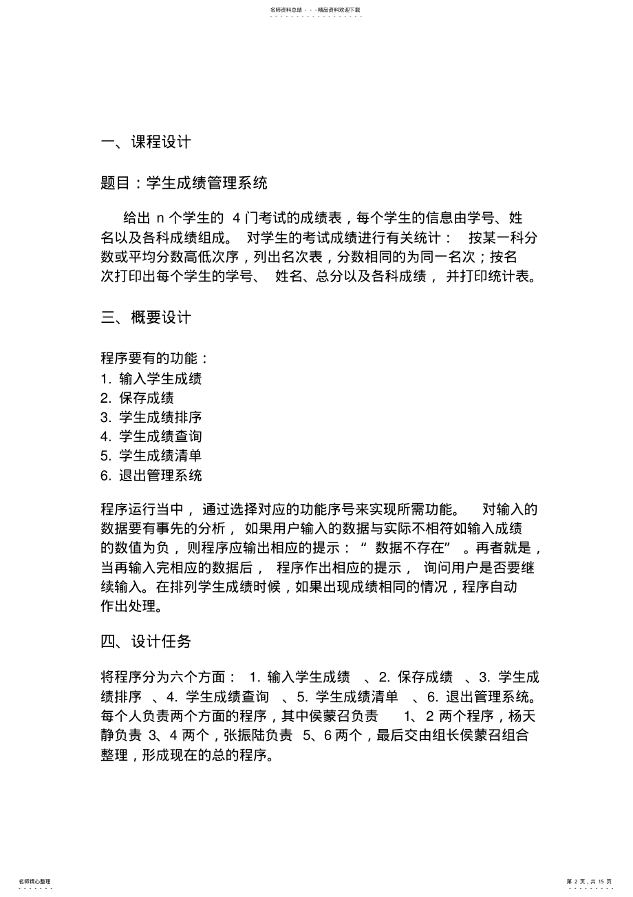 2022年C语言课程设计报告学生成绩管理系统 .pdf_第2页