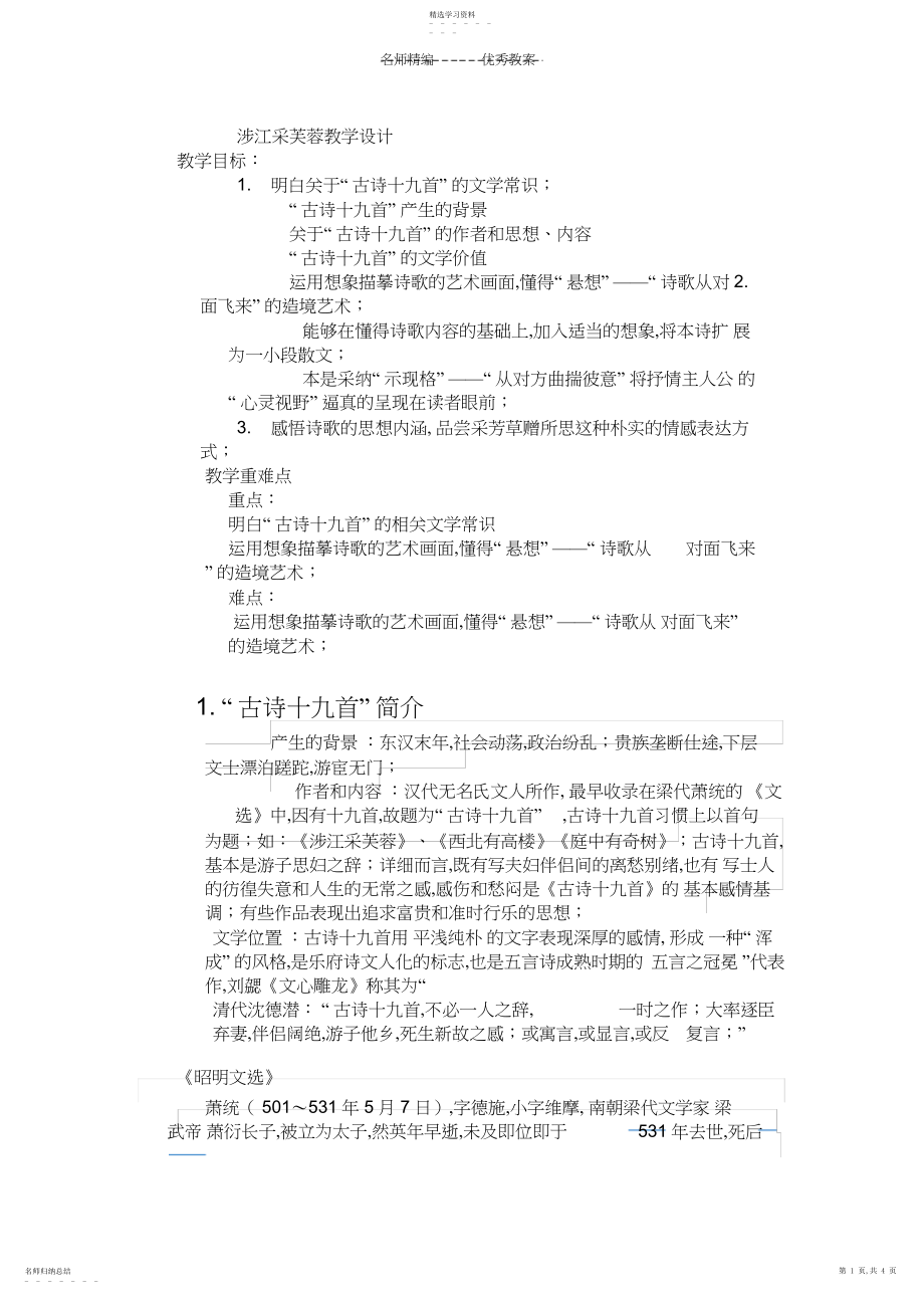 2022年涉江采芙蓉导学案.docx_第1页