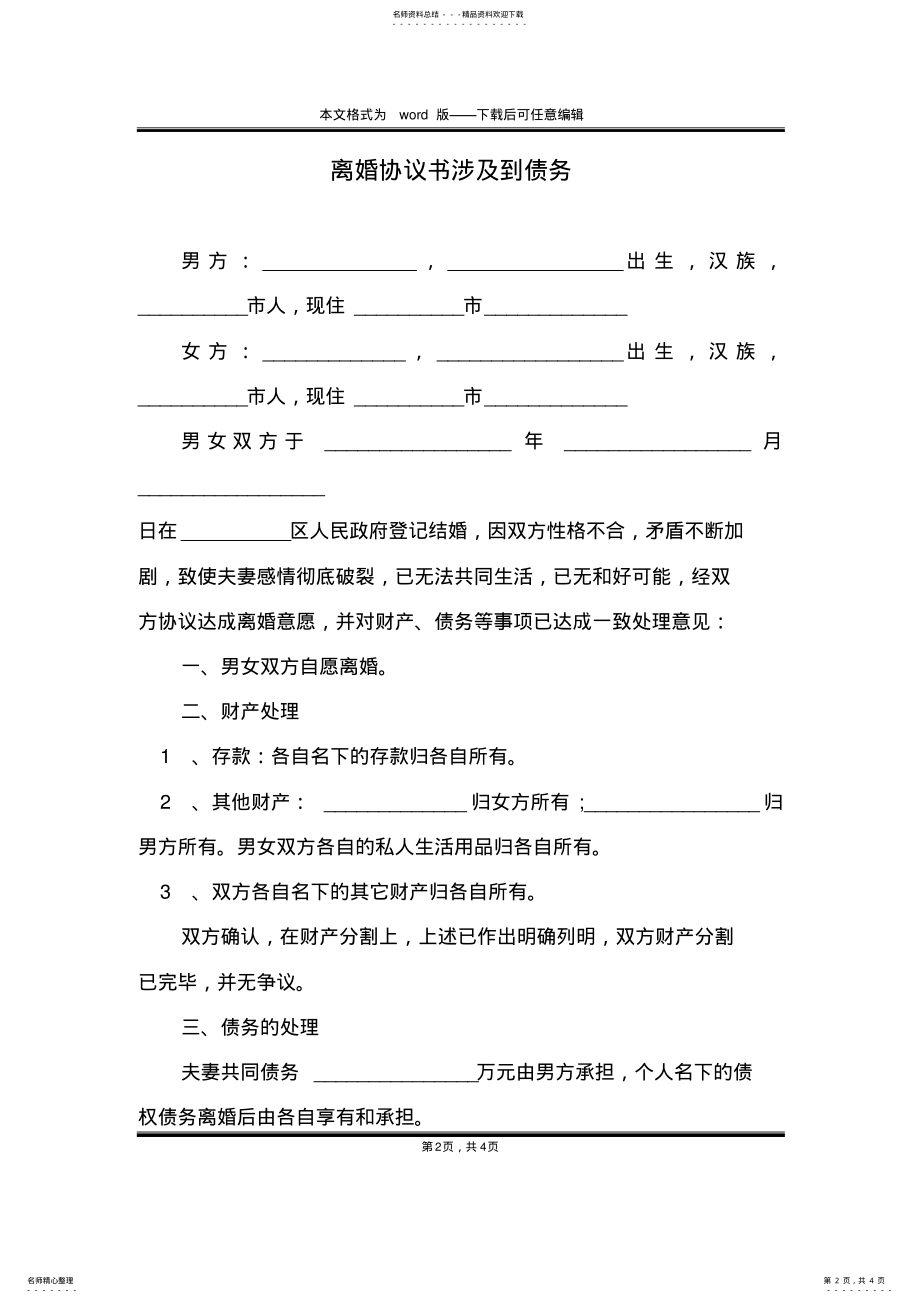 2022年2022年离婚协议书涉及到债务 .pdf_第2页