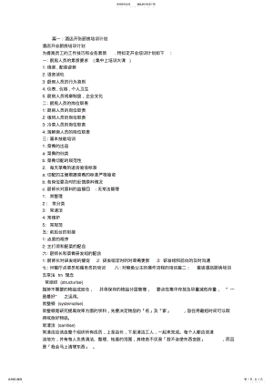 2022年2022年酒店厨房培训计划 .pdf