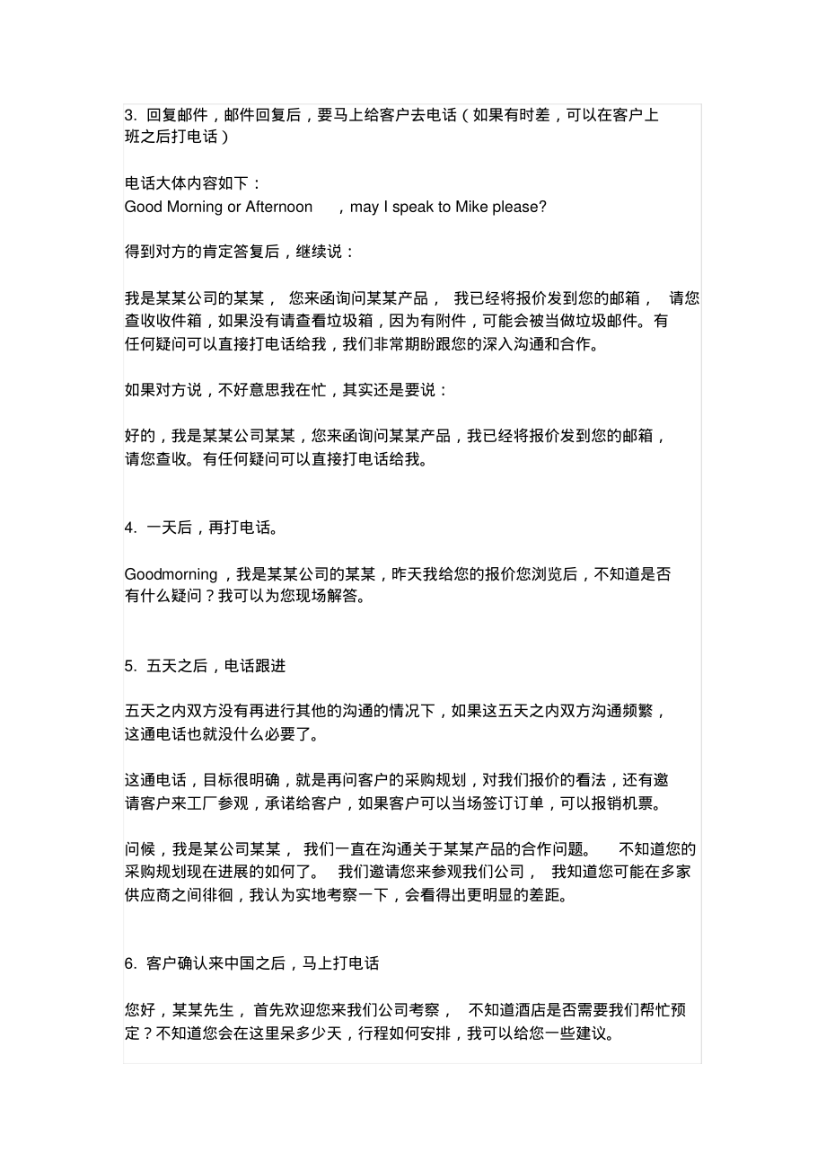 电话销售话术.pdf_第2页