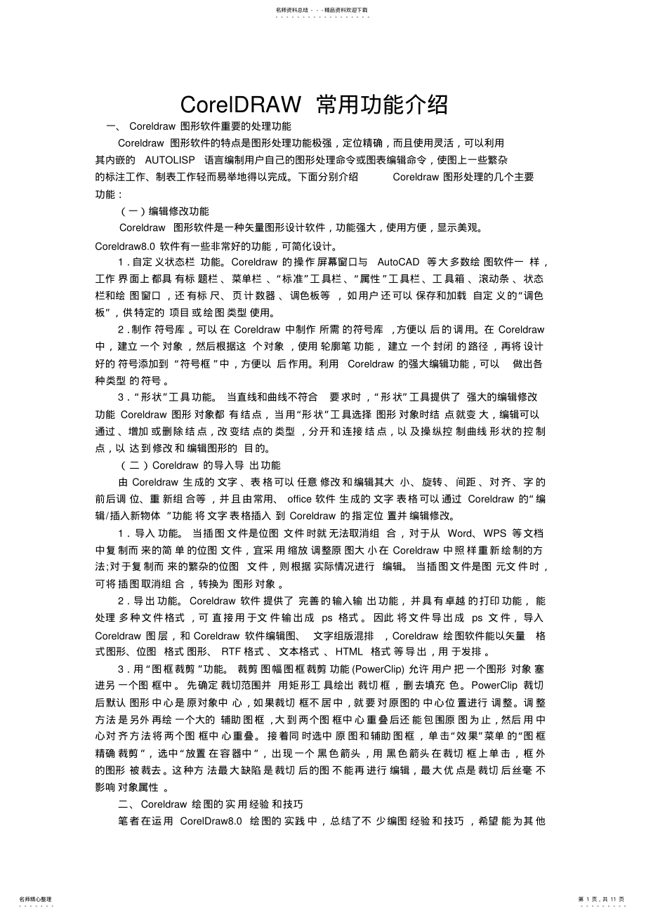 2022年CorelDRAWX电子书 .pdf_第1页