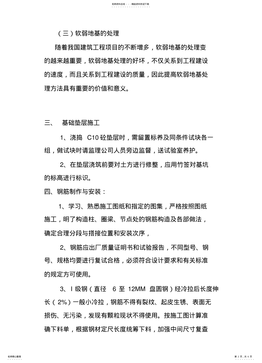 2022年条形基础施工方案 .pdf_第2页