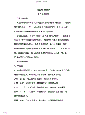 2022年2022年绝味鸭脖卤水_配方价值元 .pdf