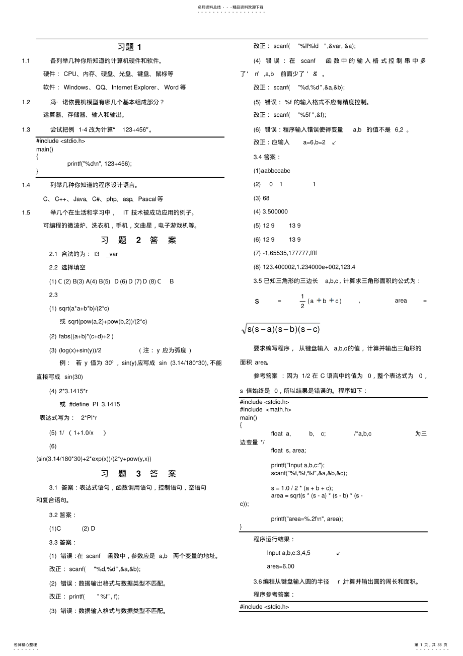 2022年C语言课后答案 .pdf_第1页