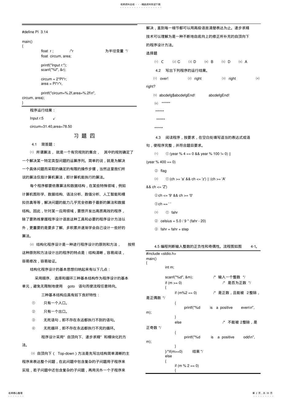 2022年C语言课后答案 .pdf_第2页