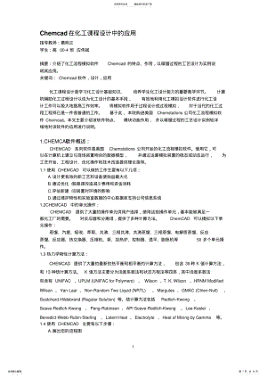 2022年CHEMCAD中文入门教程 .pdf