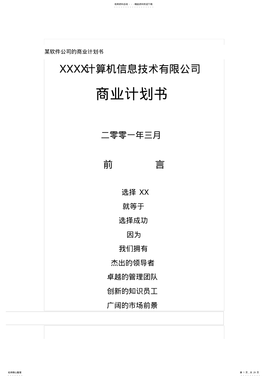 2022年某软件公司的商业计划书 2.pdf_第1页