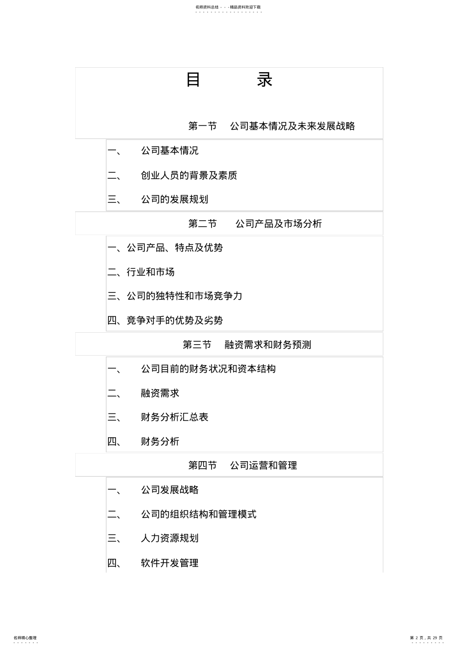 2022年某软件公司的商业计划书 2.pdf_第2页