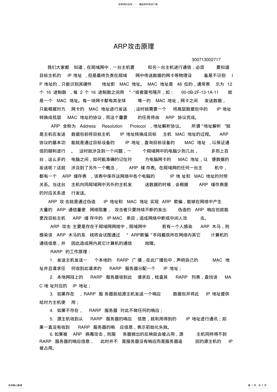 2022年ARP攻击原理 .pdf_第1页