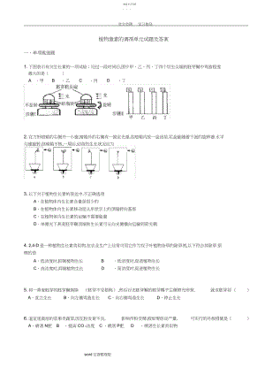 2022年植物激素的调节单元试题及答案解析.docx