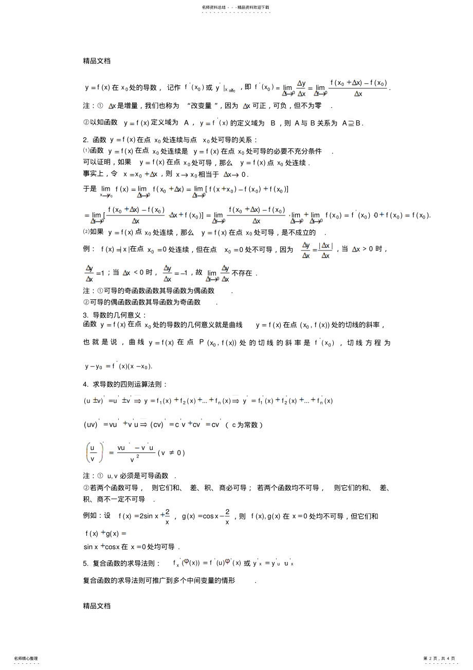 2022年最新高中数学导数知识点归纳总结 .pdf_第2页