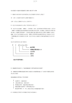 2022年机电控制与可编程序控制器技术培训课程试卷分析与详解.docx