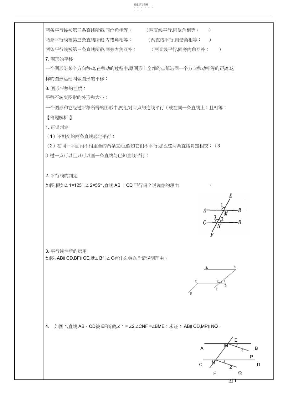 2022年浙教版七年级数学下册第二章《平行线》单元复习：知识点和练习.docx_第2页