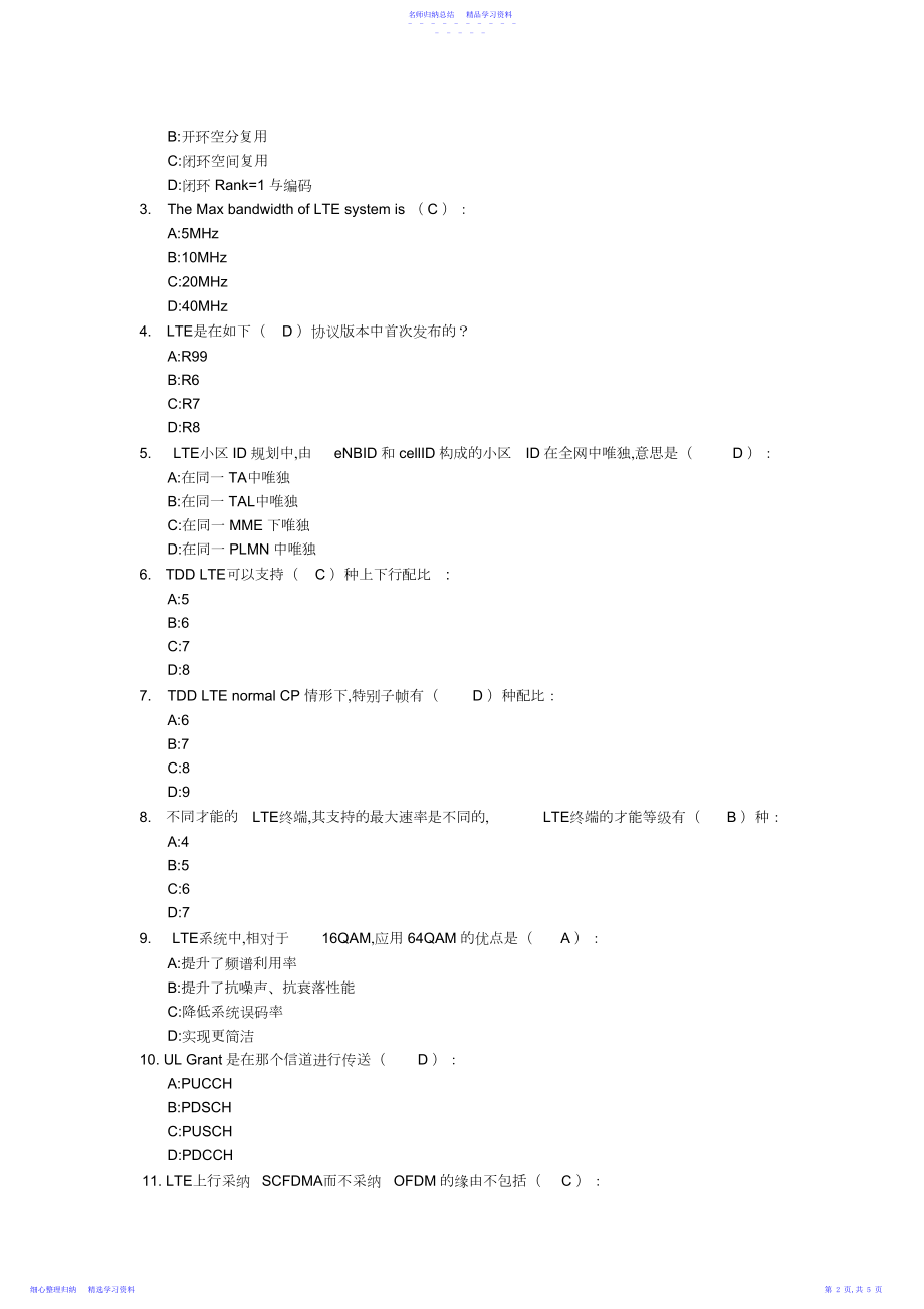 2022年LTE基础知识考试题库.docx_第2页