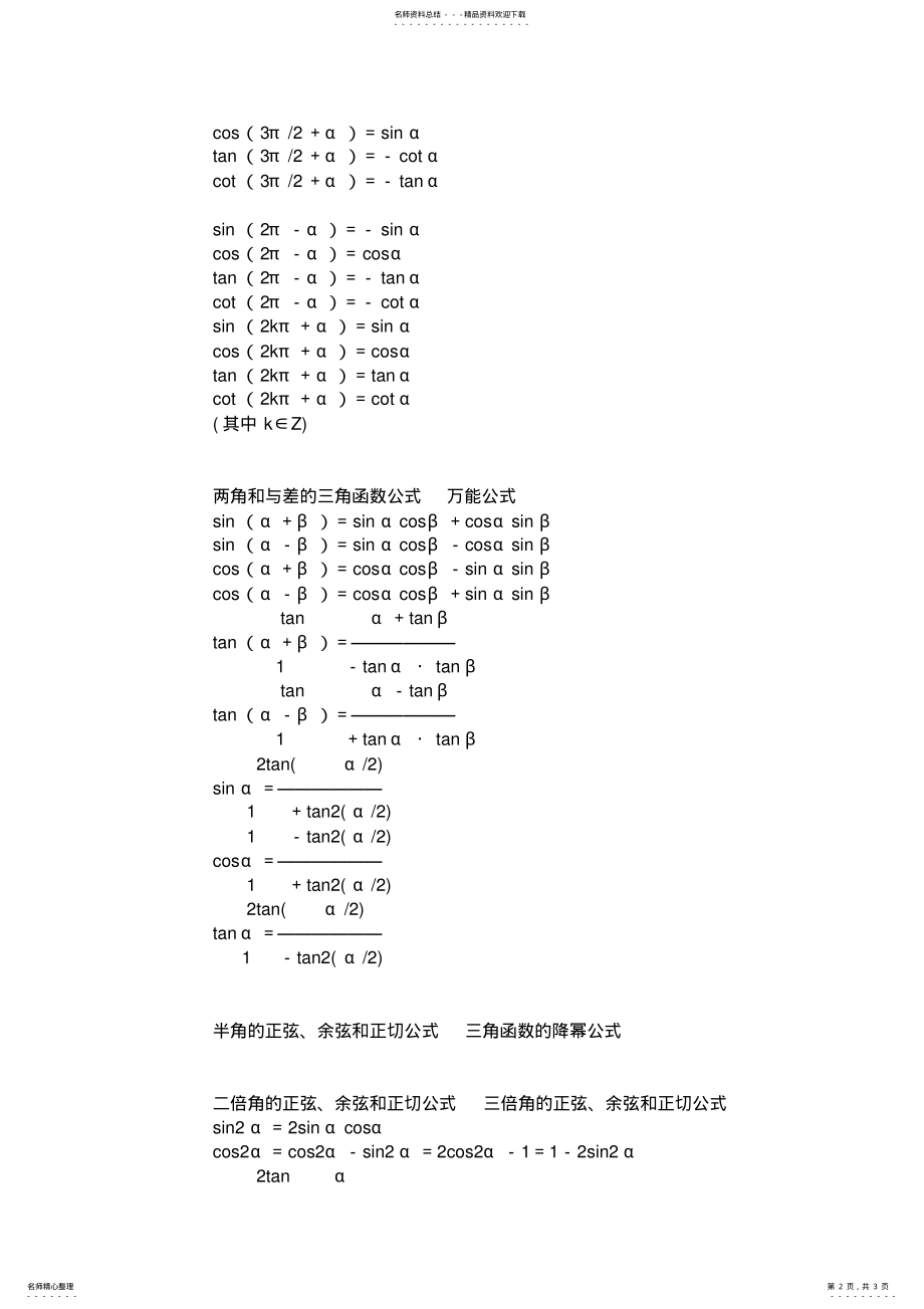 2022年2022年考研需要的三角函数公式 .pdf_第2页