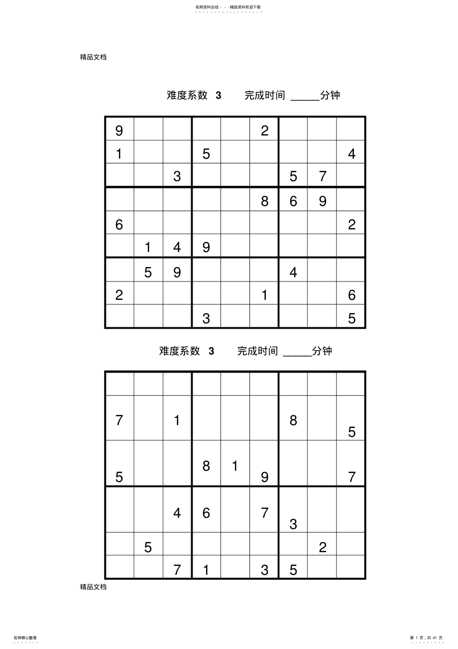 2022年最新九宫格数独题目大全 .pdf_第1页