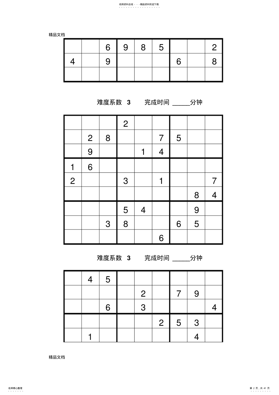 2022年最新九宫格数独题目大全 .pdf_第2页