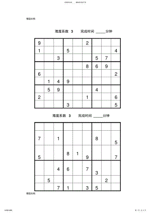 2022年最新九宫格数独题目大全 .pdf