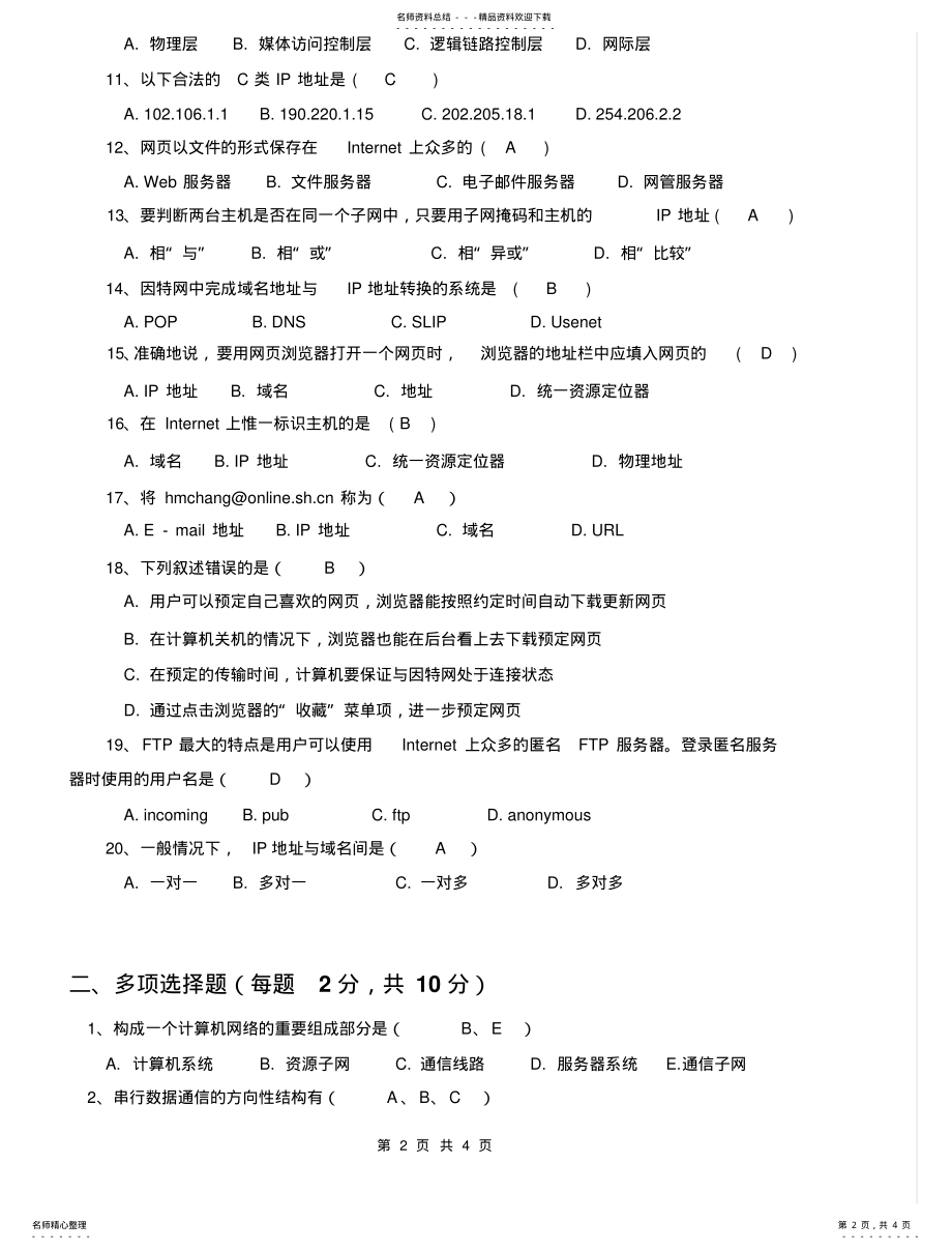 2022年2022年计算机网络技术基础期末试卷 .pdf_第2页