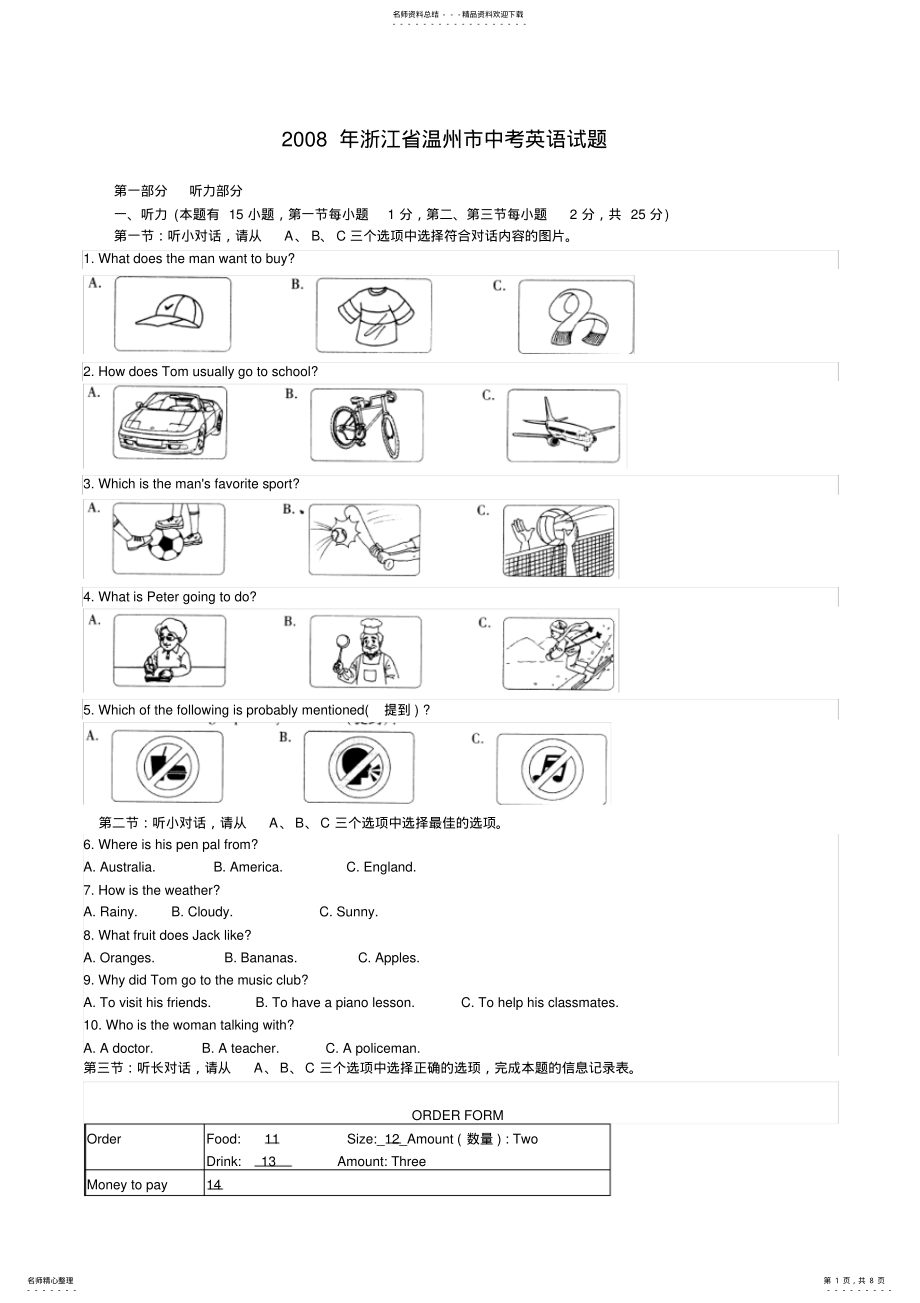 2022年浙江省温州市中考英语试题及答案 .pdf_第1页