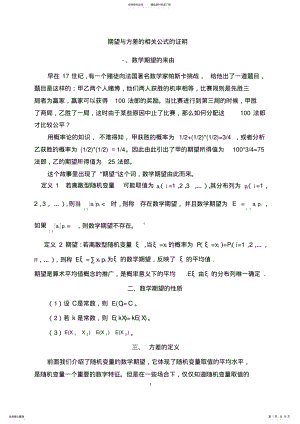 2022年期望方差公式的证明全集 .pdf