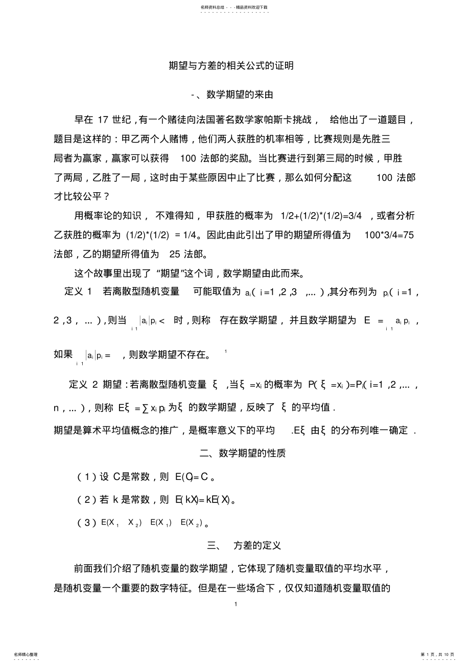 2022年期望方差公式的证明全集 .pdf_第1页