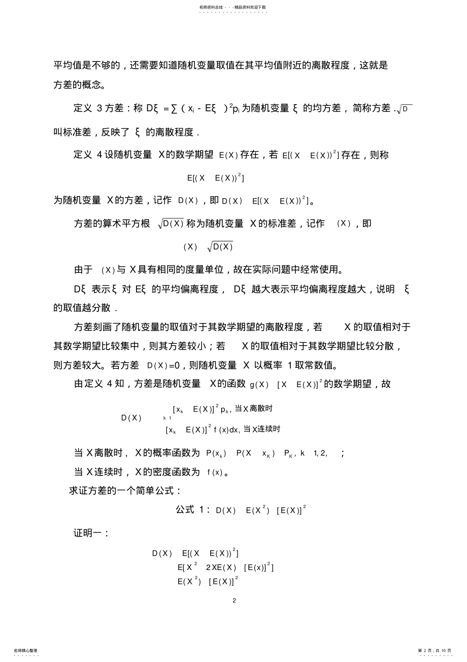 2022年期望方差公式的证明全集 .pdf_第2页