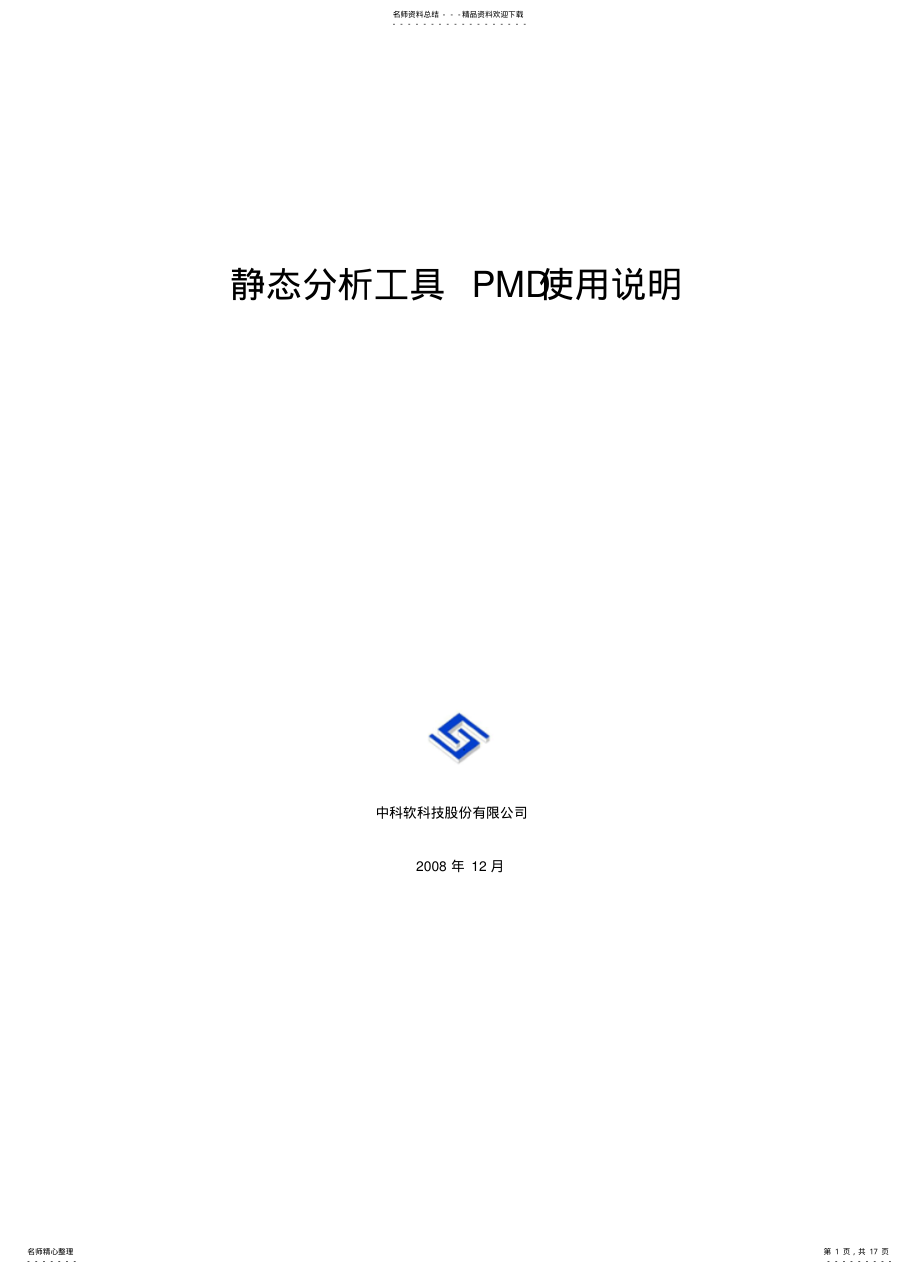 2022年2022年静态分析工具PMD使用说明文档V. .pdf_第1页