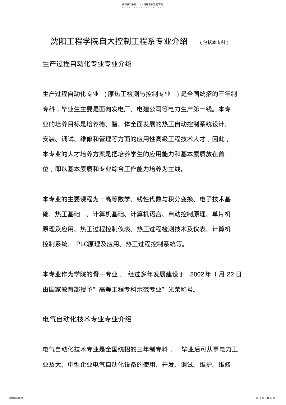 2022年沈阳工程学院自动控制工程系专业介绍 .pdf_第1页