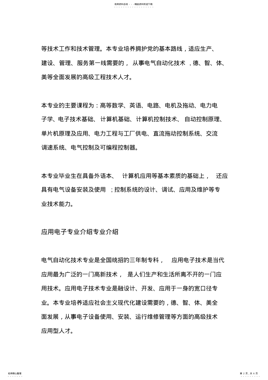 2022年沈阳工程学院自动控制工程系专业介绍 .pdf_第2页