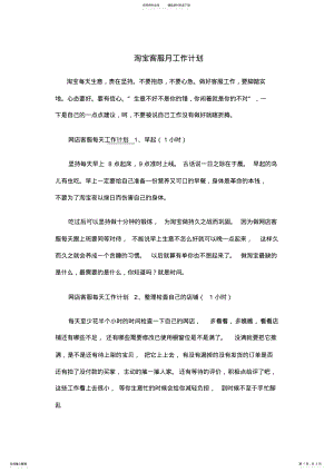 2022年淘宝客服月工作计划 .pdf