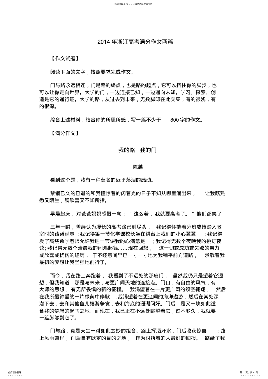 2022年浙江高考满分作文两篇及解析 .pdf_第1页