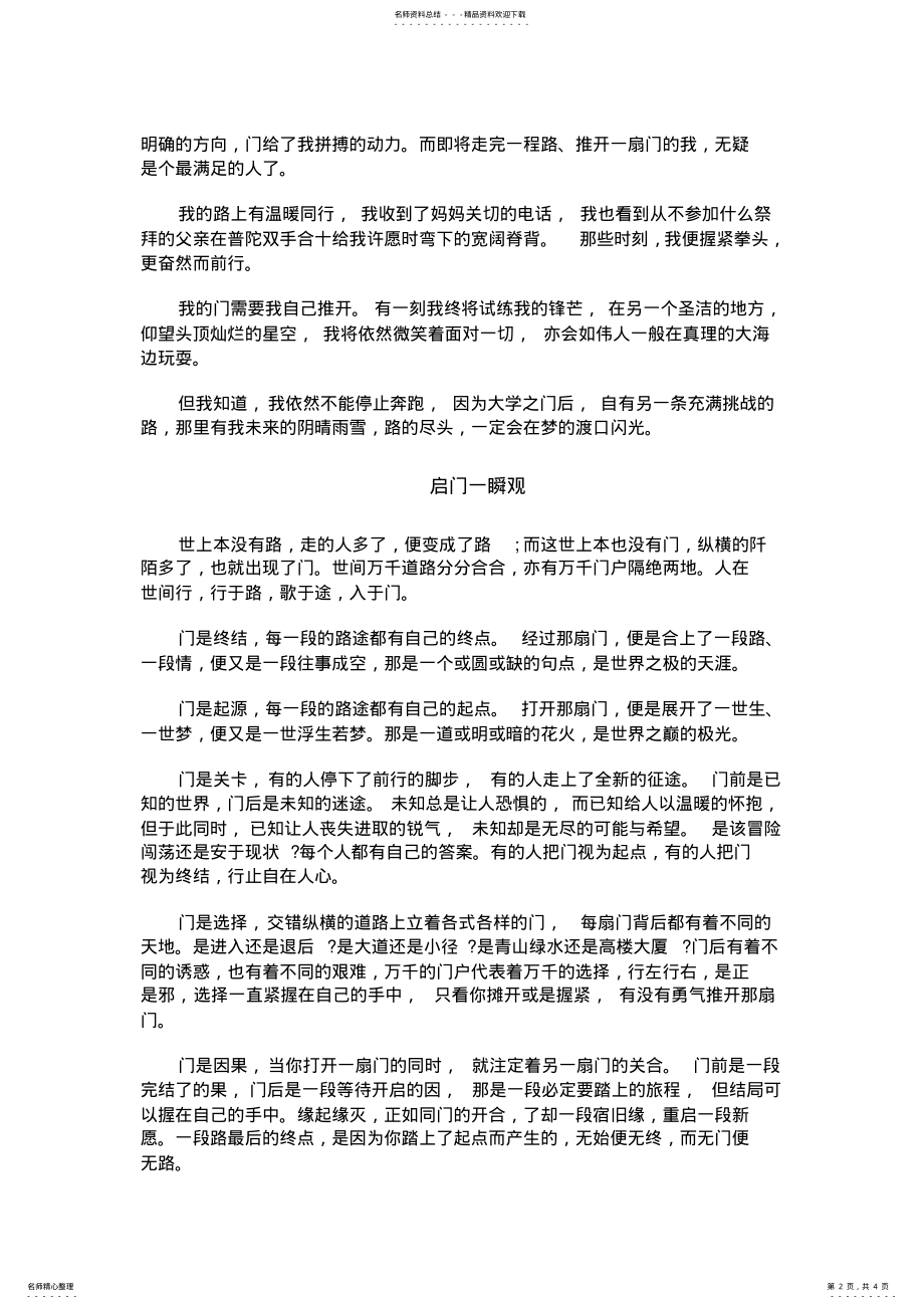 2022年浙江高考满分作文两篇及解析 .pdf_第2页