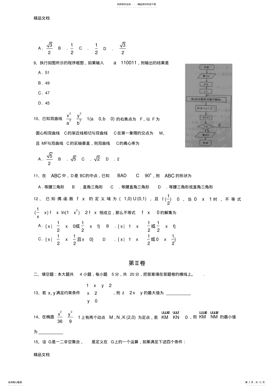 2022年最新辽宁省大连市高三第一次模拟考试--数学试题-word版 .pdf_第2页