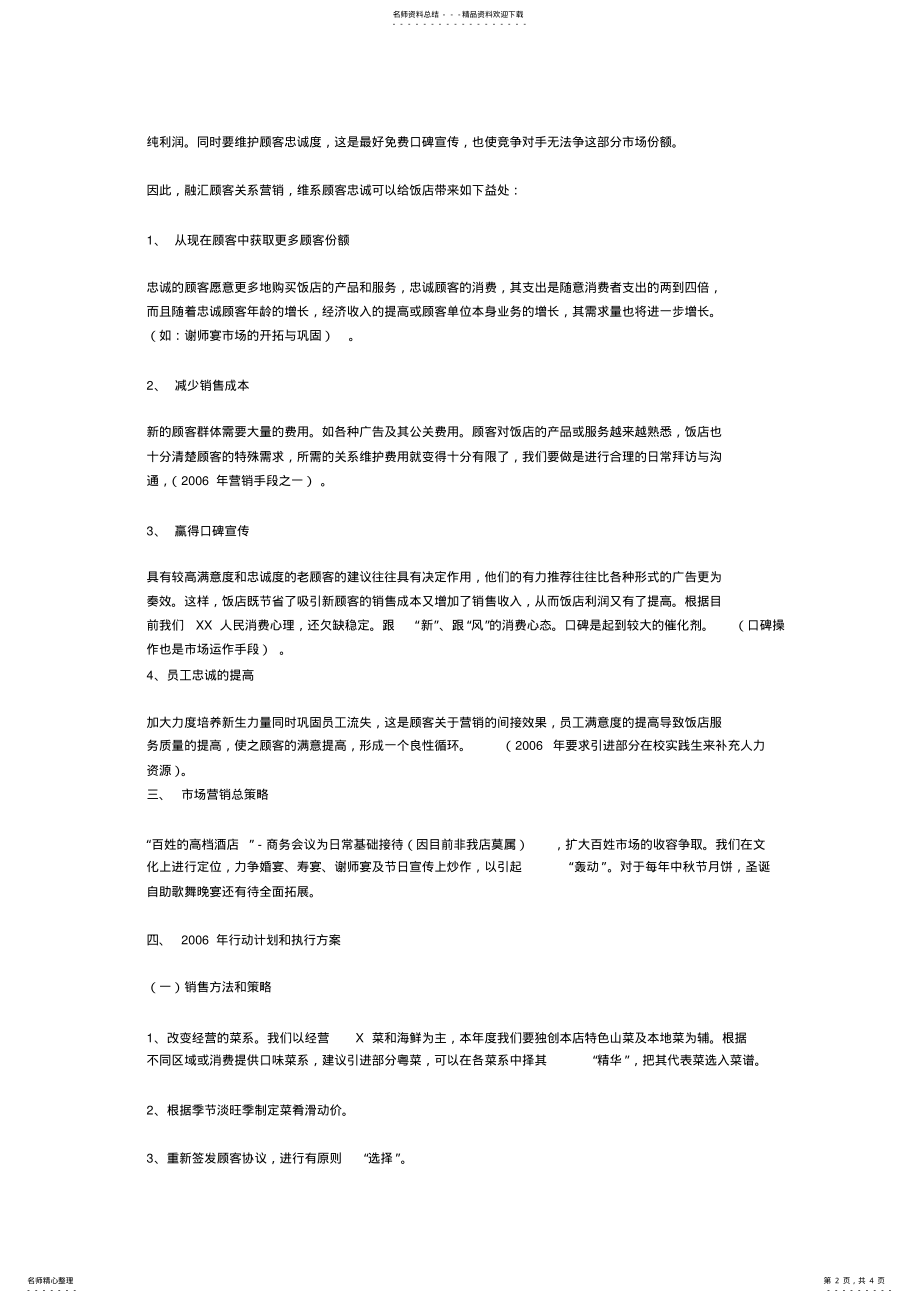 2022年2022年酒店管理策划书 .pdf_第2页