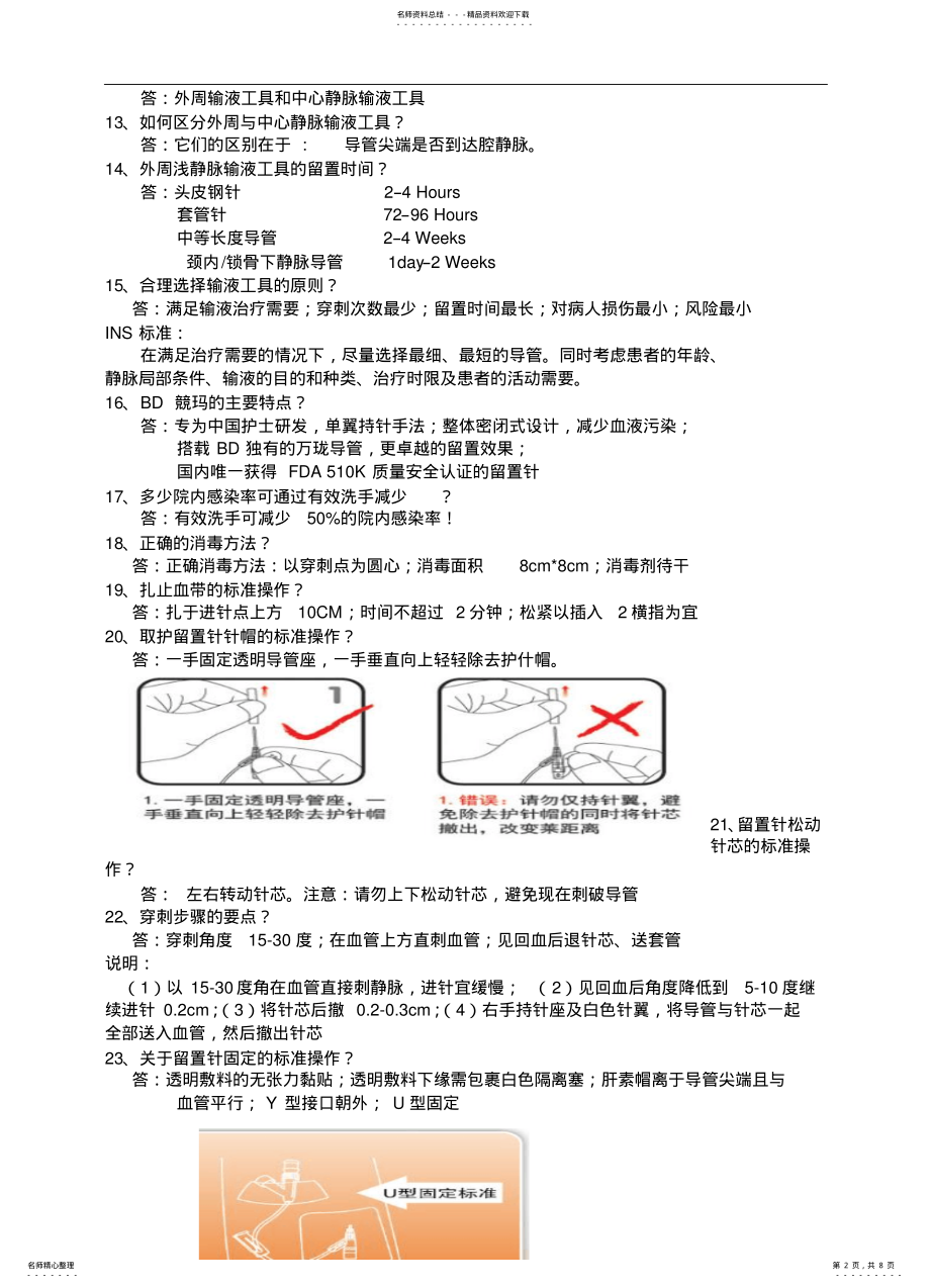 2022年2022年静脉输液知识竞赛. .pdf_第2页