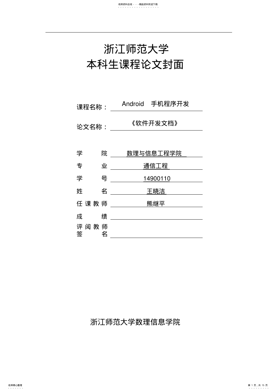 2022年appinventor软件开发文档 .pdf_第1页