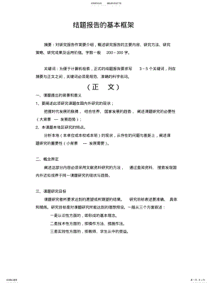 2022年2022年结题报告的基本框架 .pdf