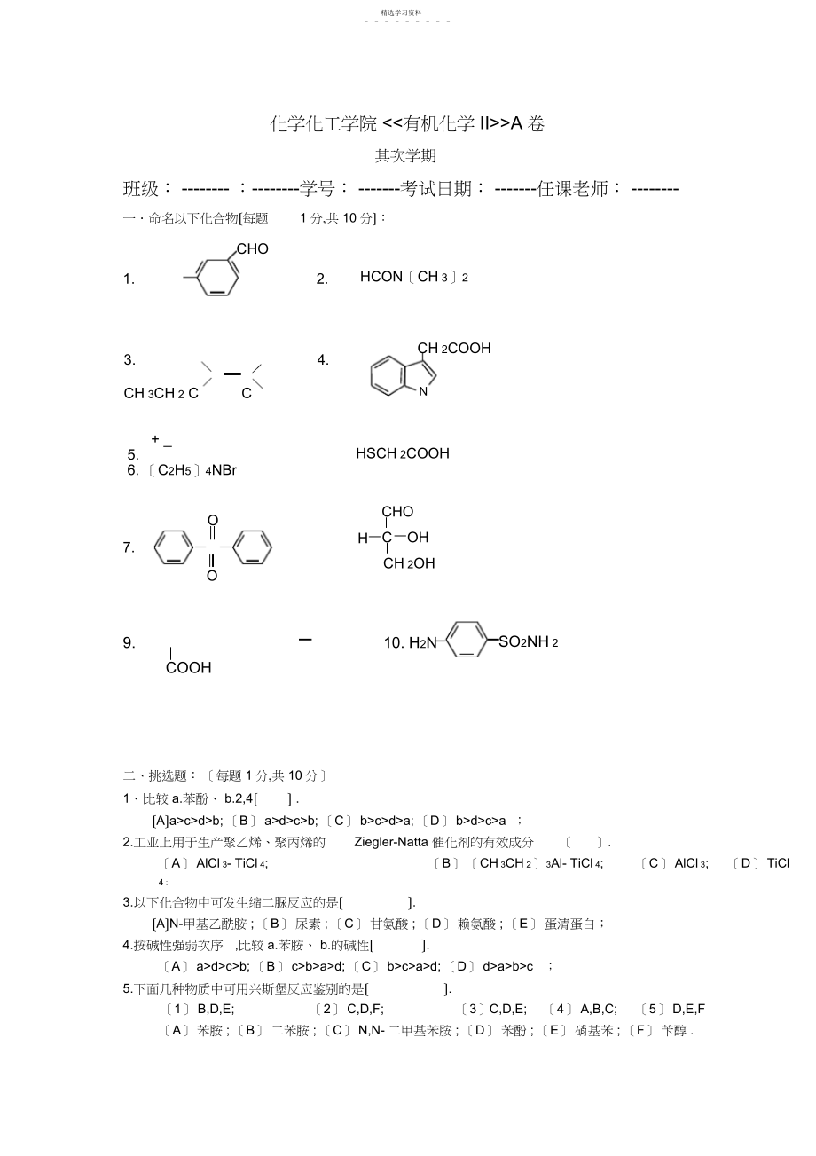 2022年有机化学期末试题及答案.docx_第1页