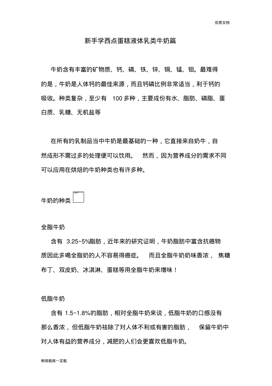 新手学西点烘焙液体乳类牛奶篇.pdf_第1页