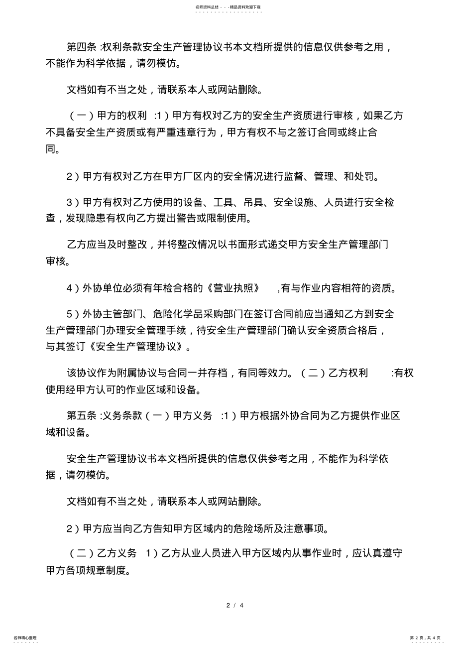 2022年最新安全生产管理协议书样本 .pdf_第2页