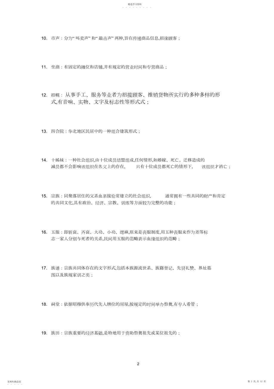 2022年民俗学考研名词解释.docx_第2页