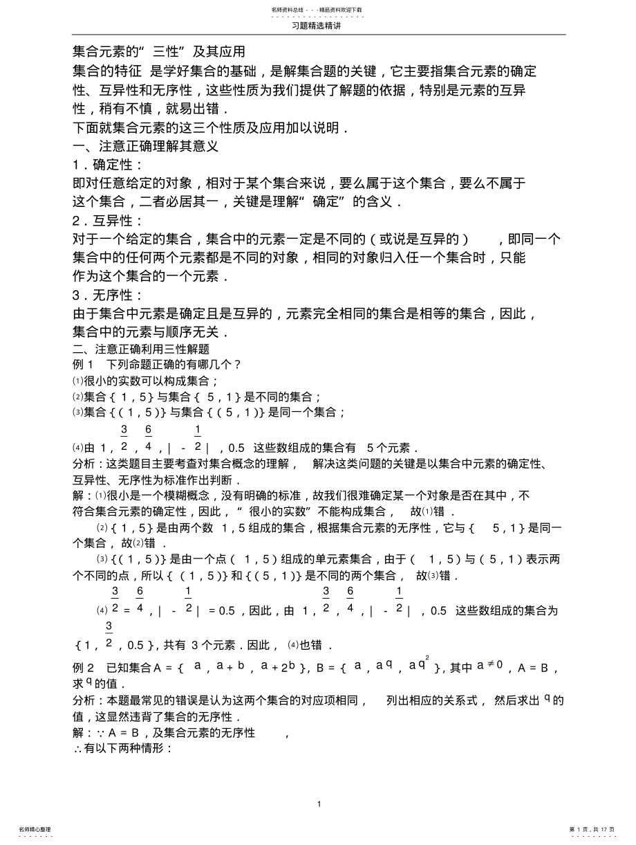 2022年2022年集合习题精选 .pdf_第1页