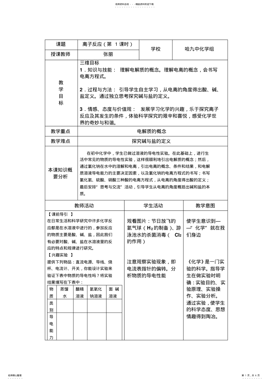 2022年2022年离子反应 .pdf_第1页