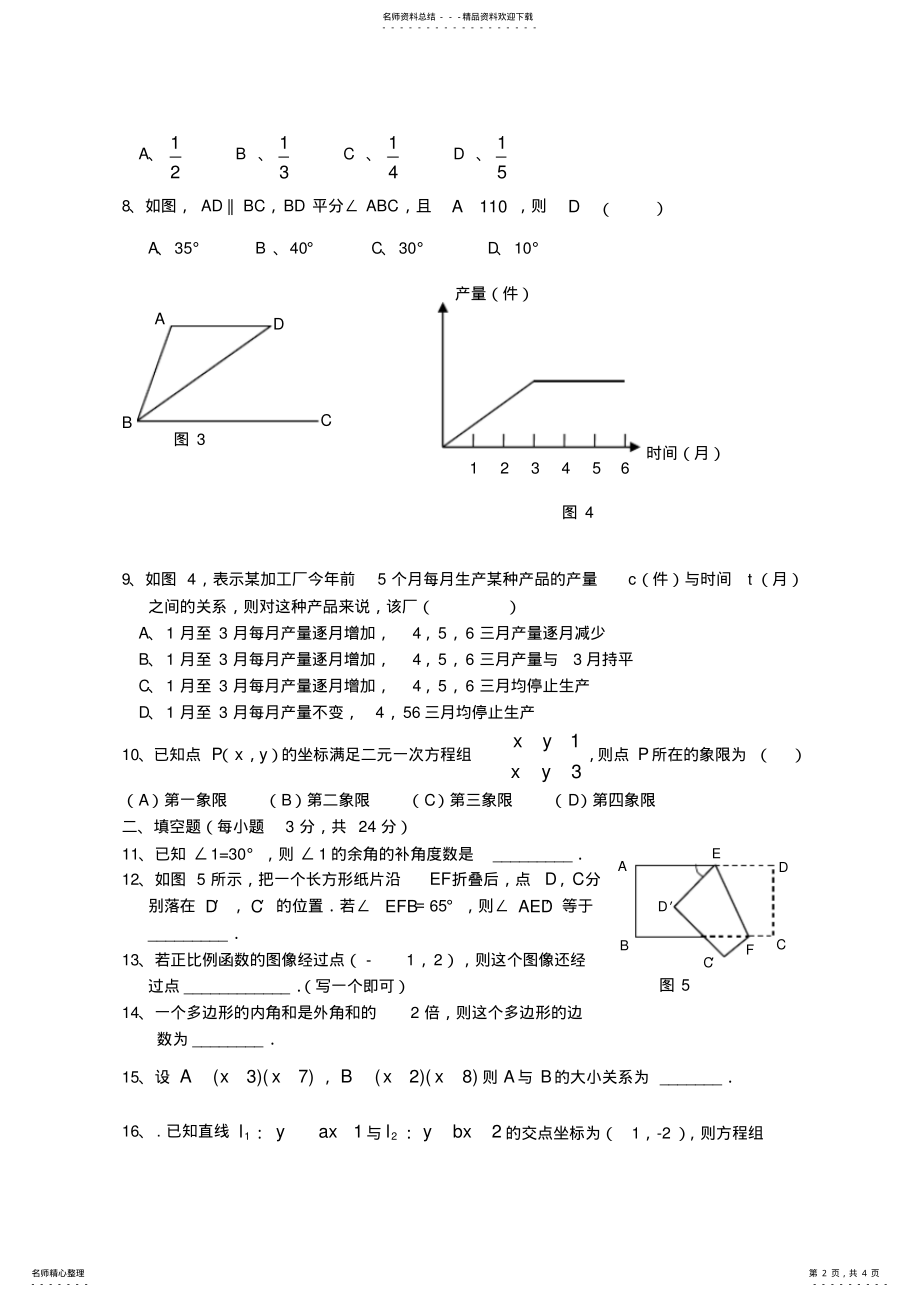 2022年2022年聊城市青岛版七年级下学期数学期末测试题 .pdf_第2页